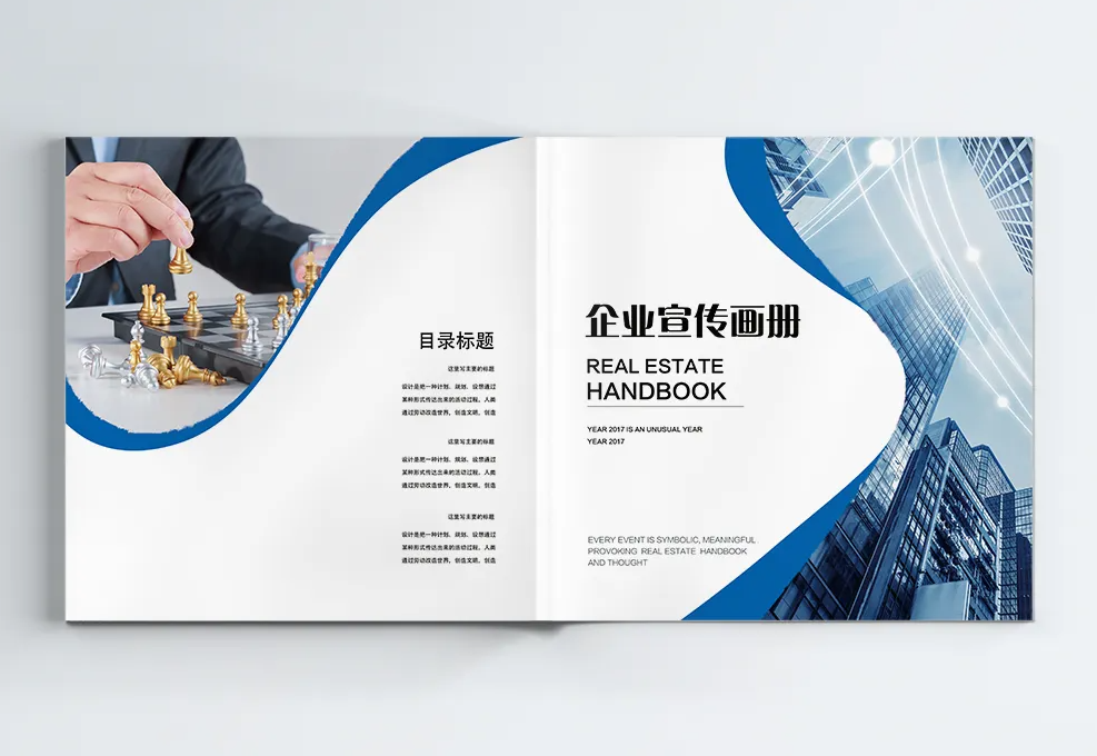 企業(yè)畫(huà)冊印刷